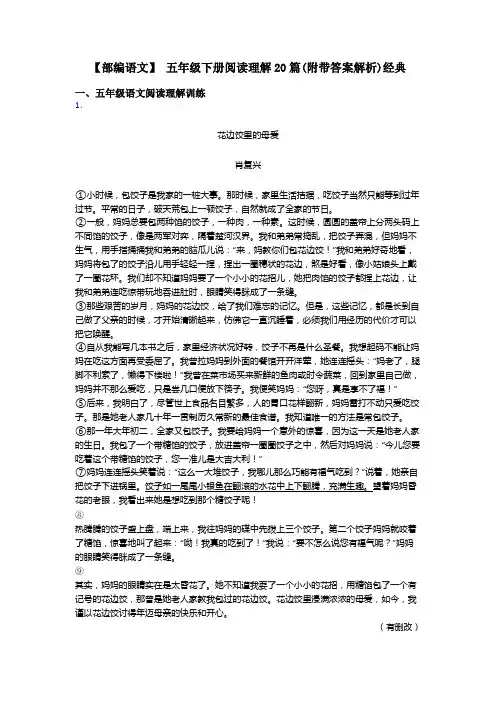 五年级【部编语文】 五年级下册阅读理解20篇(附带答案解析)经典