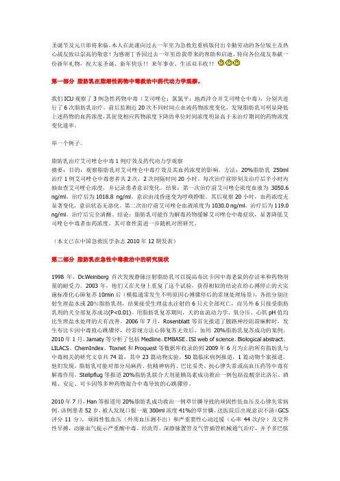 脂肪乳,值得期待的泛脂溶性药物中毒解毒剂