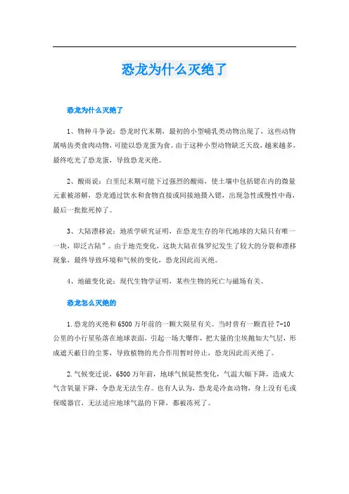 恐龙为什么灭绝了