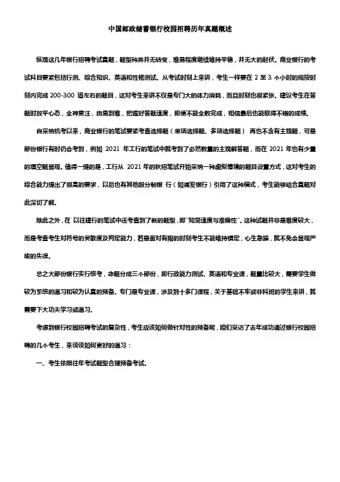—2018年中国邮政储蓄银行校园招聘历年真题