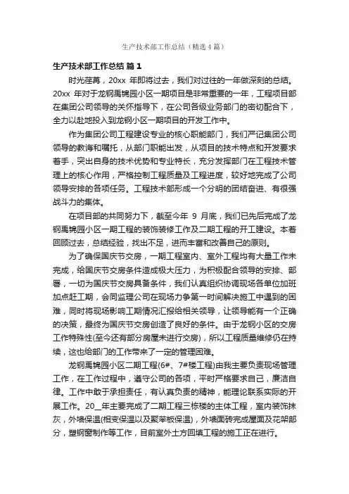 生产技术部工作总结（精选4篇）