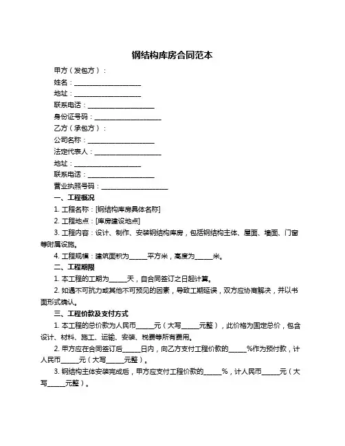 钢结构库房合同范本