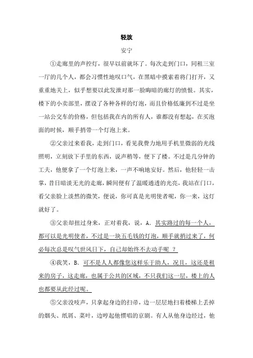 中考语文阅读带答案轻放