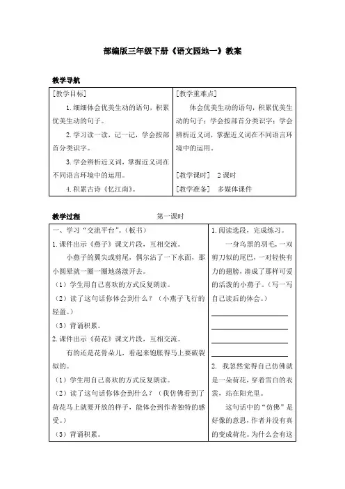 部编版三年级下册《语文园地一》教案
