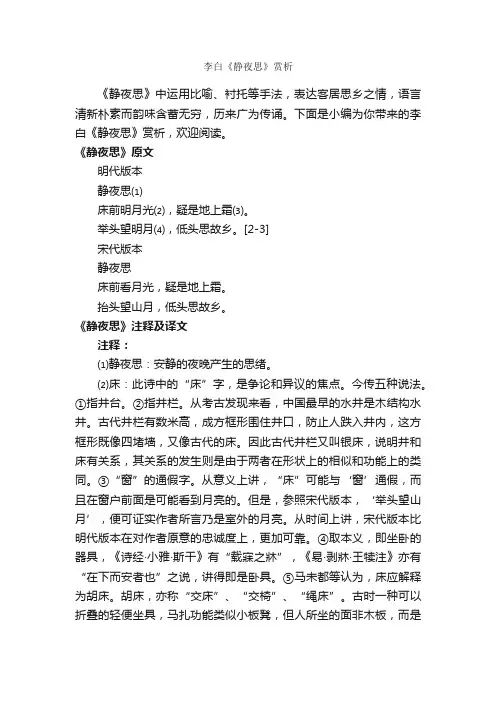 李白《静夜思》赏析_写作技巧