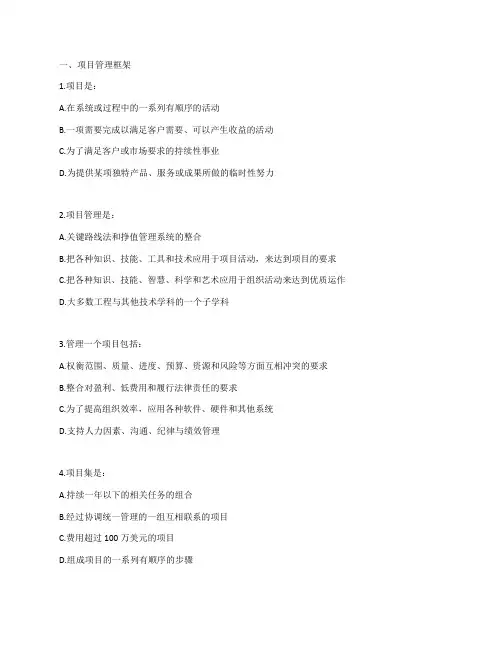 PMP答题汇总1