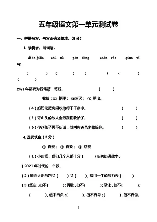 鄂教版五年级上学期语文第一单元测试卷