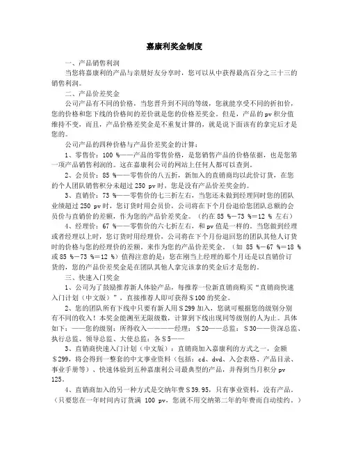 嘉康利奖金制度