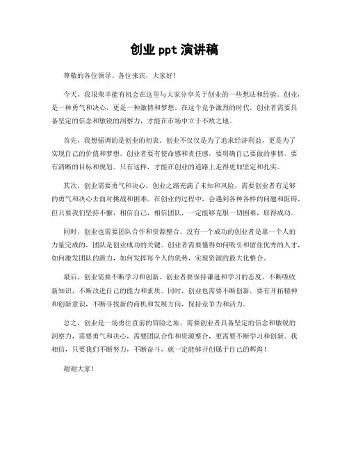 创业ppt演讲稿