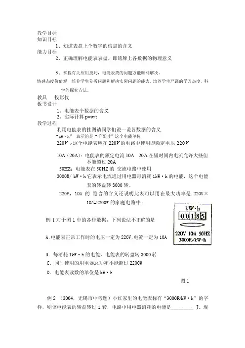 [精华版]电能表计算