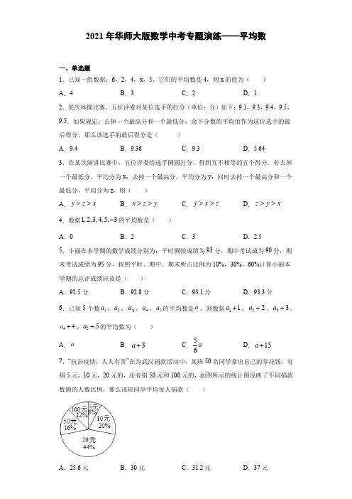 2021年九年级数学中考复习专题演练——平均数(Word版 含答案)