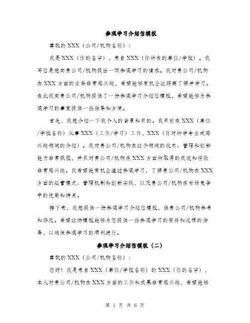 参观学习介绍信模板（四篇）