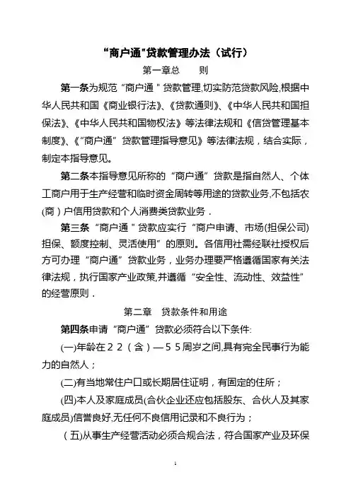 商户通贷款管理办法