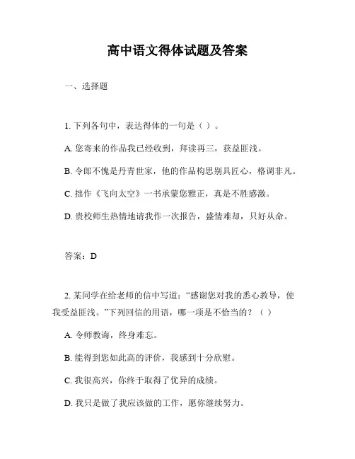 高中语文得体试题及答案