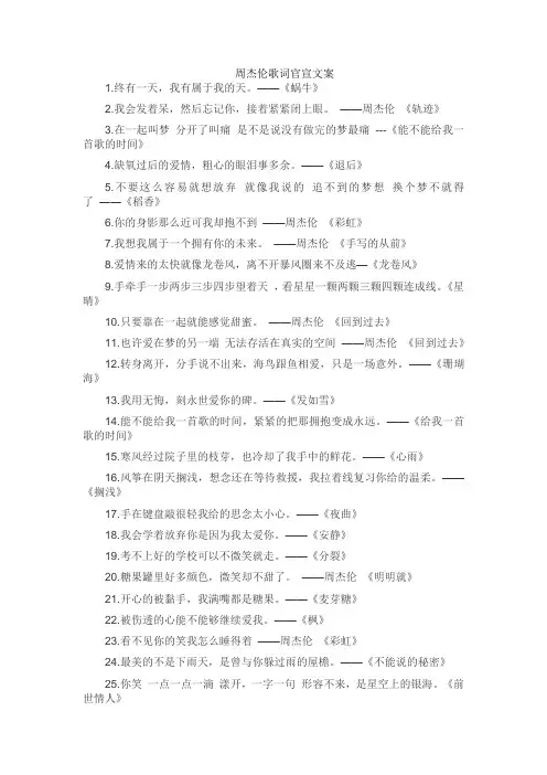 周杰伦歌词官宣文案