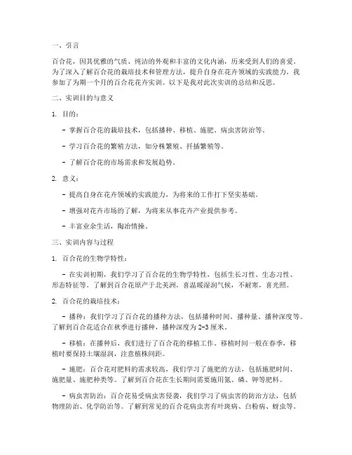 百合花花卉的实训报告
