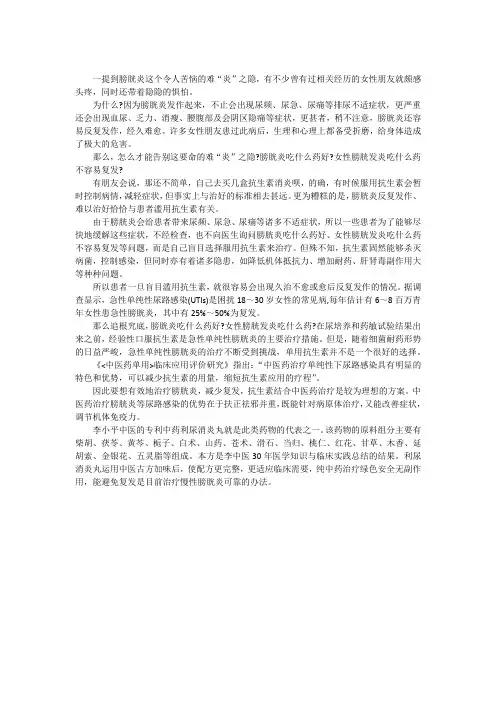 膀胱炎吃什么药好得快