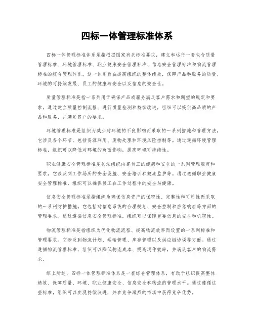 四标一体管理标准体系