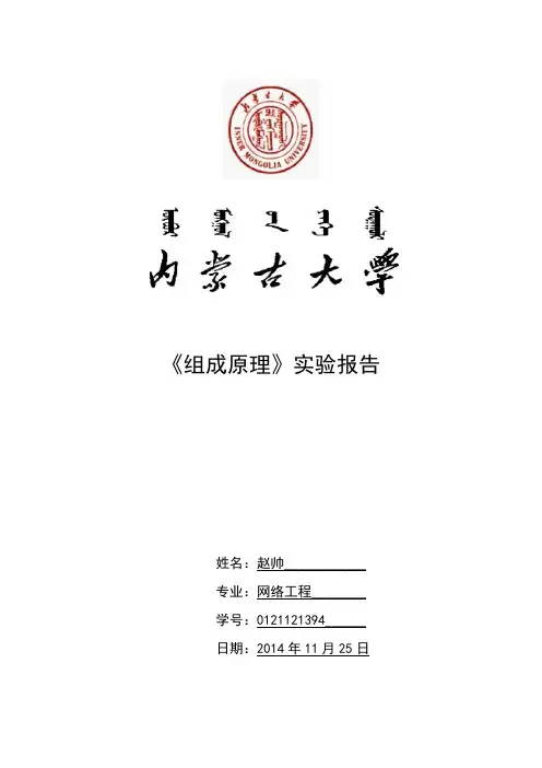 八位运算器实验报告