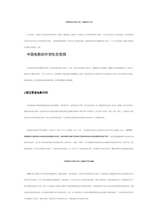 中国电影出口简史