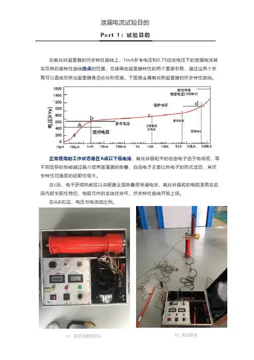 泄漏电流试验目的