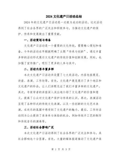2024文化遗产日活动总结