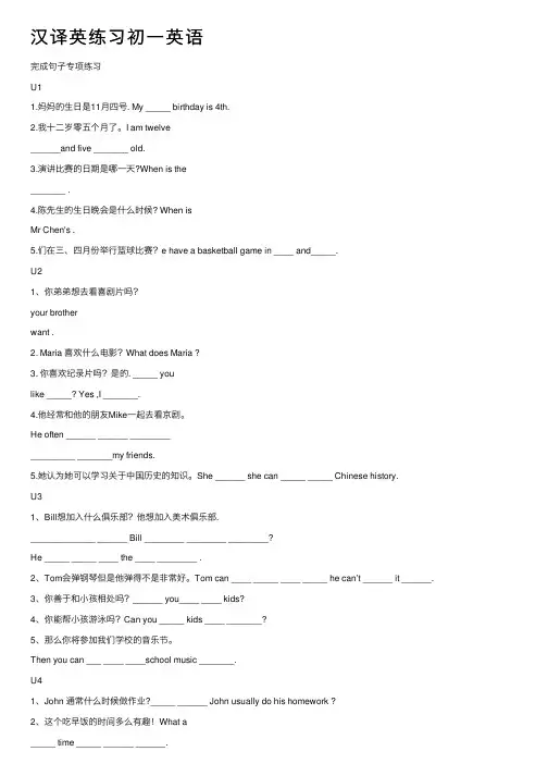 汉译英练习初一英语