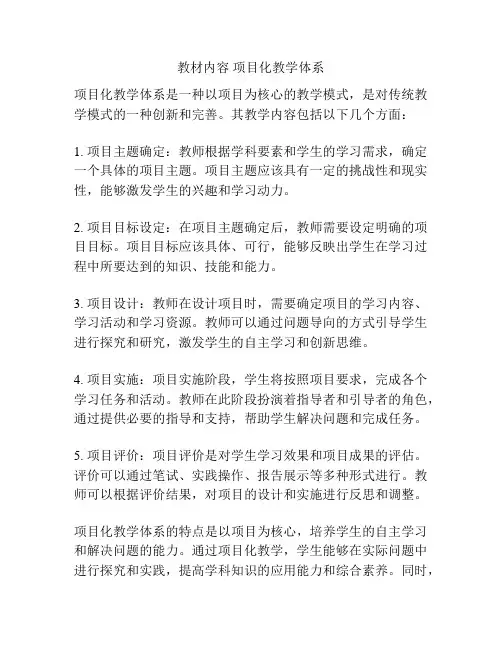 教材内容 项目化教学体系