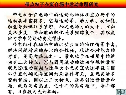 带电粒子 在电磁场中的运动讲解
