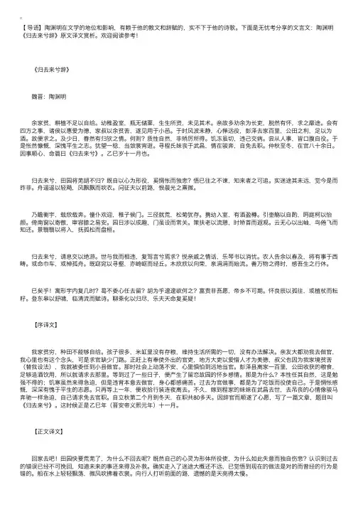 文言文：陶渊明《归去来兮辞》原文译文赏析