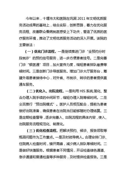 医院优化四大流程方便病人就医