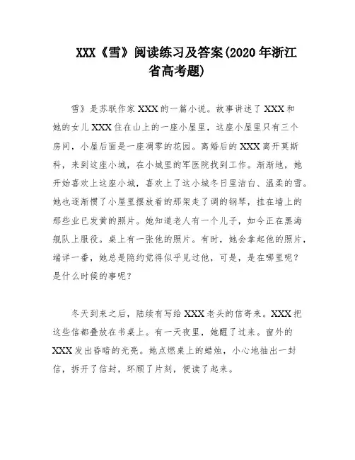 XXX《雪》阅读练习及答案(2020年浙江省高考题)