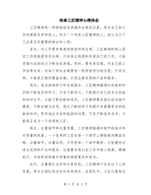 传承工匠精神心得体会
