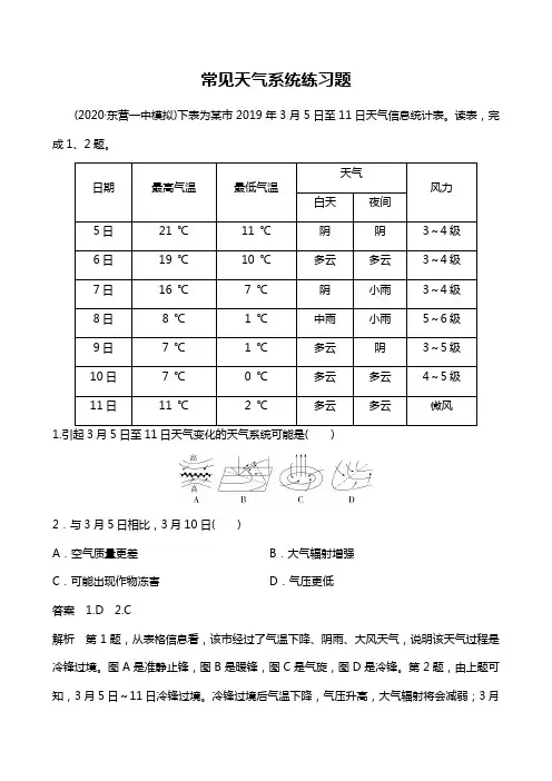 常见天气系统练习题