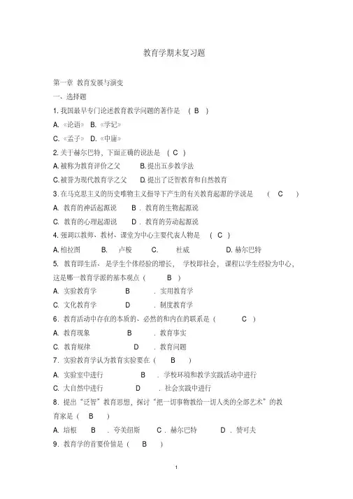云南师范大学教育学期末考试复习题