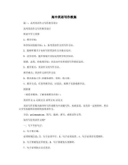 高中英语写作教案