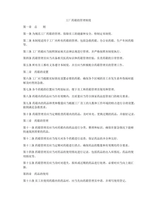 工厂药箱的管理制度