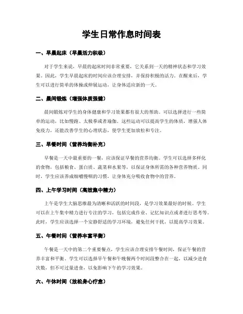 学生日常作息时间表