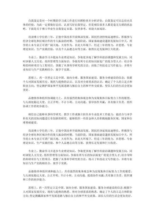 2020博士毕业生自我鉴定汇编5篇