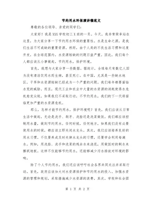 节约用水环保演讲稿范文