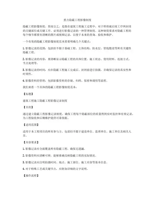 重点隐蔽工程影像制度