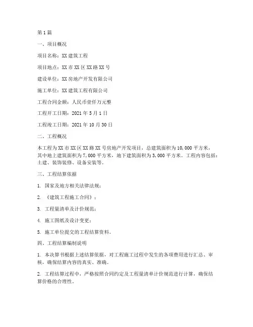 工程施工决算书(3篇)