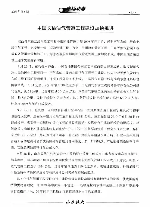 中国长输油气管道工程建设加快推进