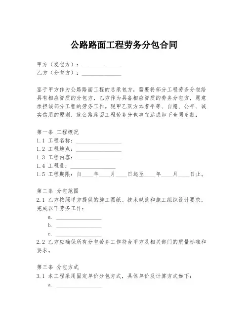 公路路面工程劳务分包合同