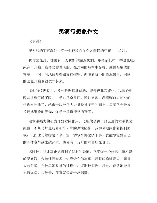黑洞写想象作文