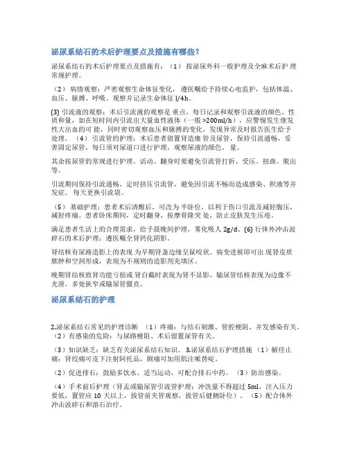 泌尿结石护理个案范文