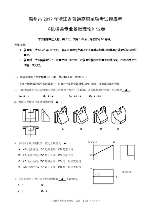 2017.1机械类专业基础理论(试卷)
