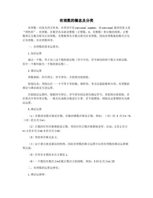 有理数的概念及分类