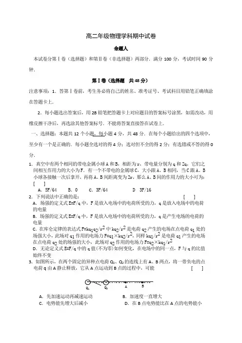 高二物理选修3-1期中试卷及答案