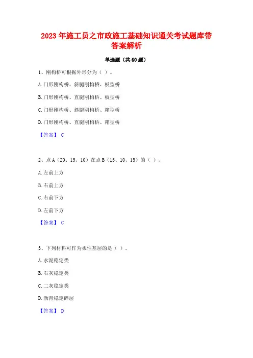 施工员之市政施工基础知识通关考试题库带答案解析(2)